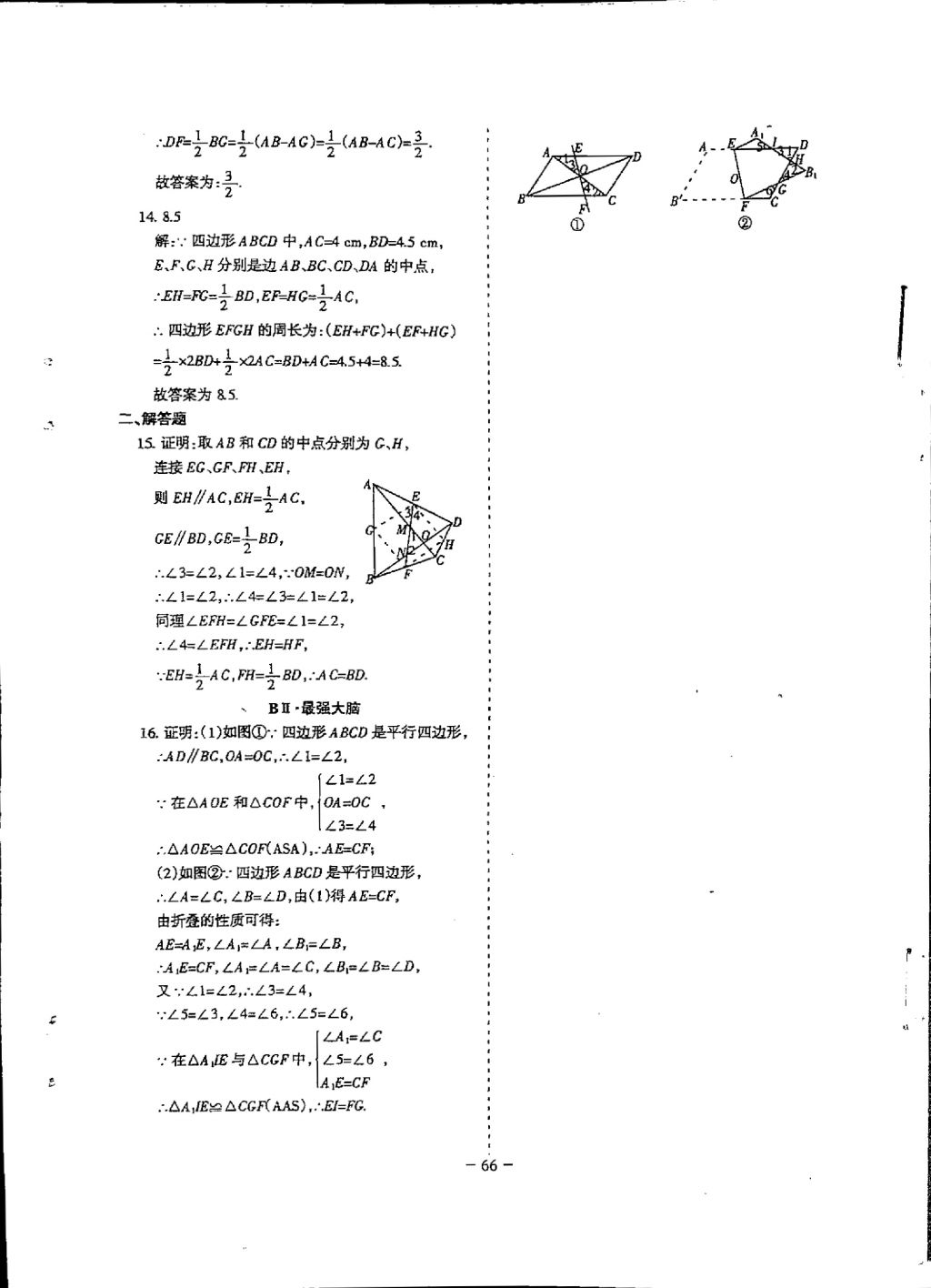 2018年蓉城優(yōu)課堂給力A加八年級(jí)數(shù)學(xué)下冊(cè) 參考答案第66頁(yè)