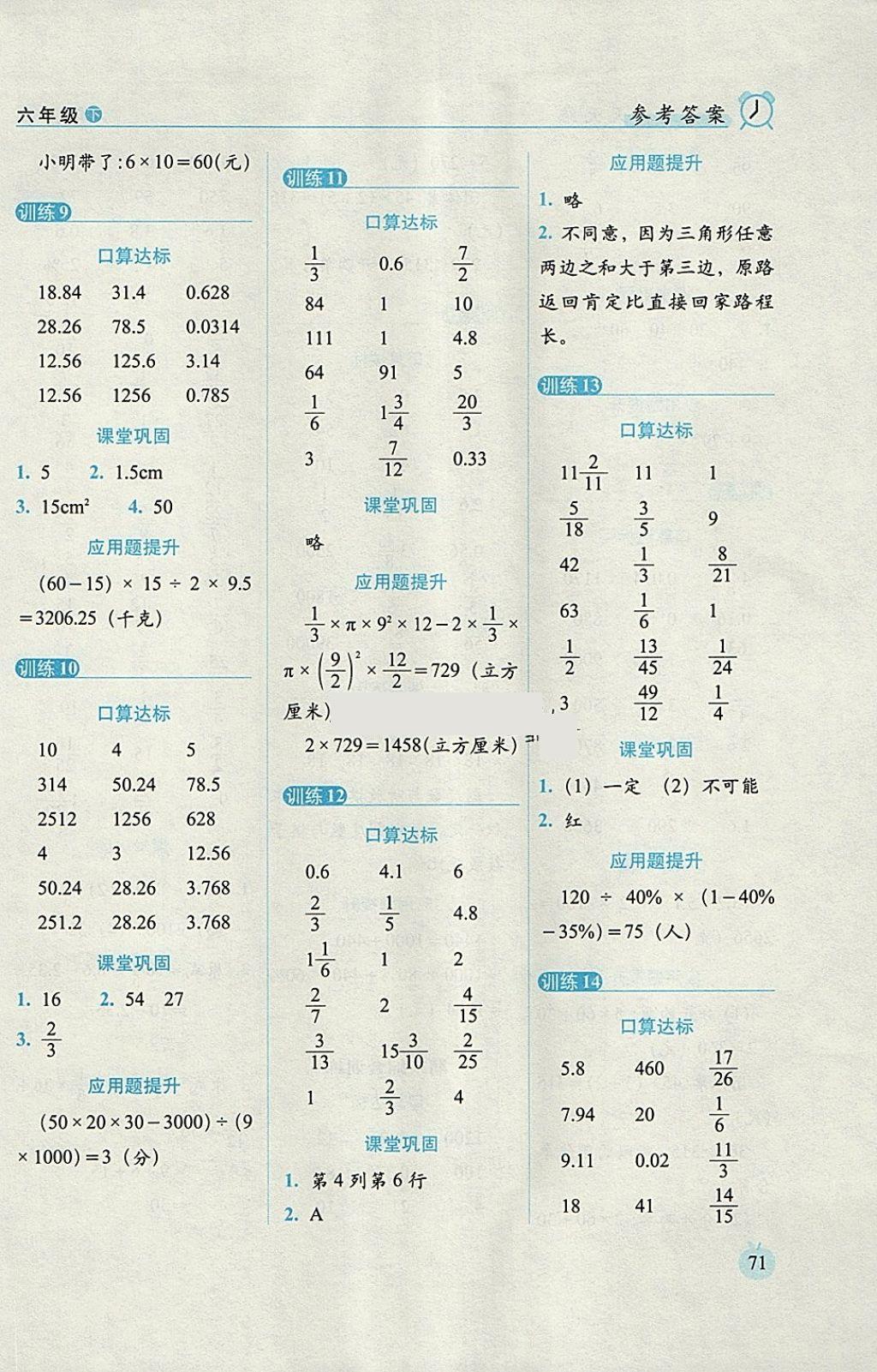 2018年小學數(shù)學口算達標天天練六年級下冊人教版培優(yōu)版 參考答案第11頁