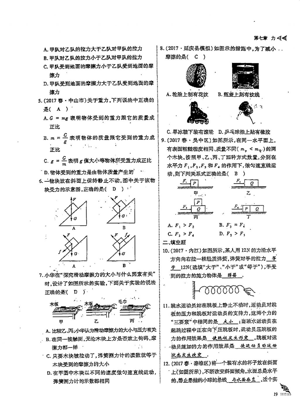 2018年蓉城優(yōu)課堂給力A加八年級物理下冊 第7頁