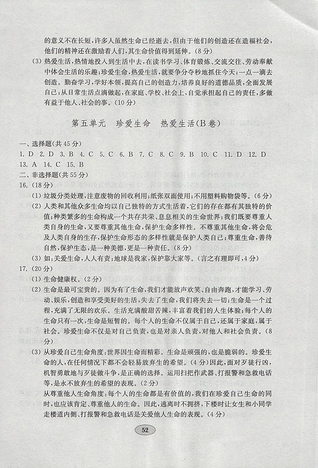 2018年金钥匙道德与法治试卷六年级下册鲁人版五四制 参考答案第4页