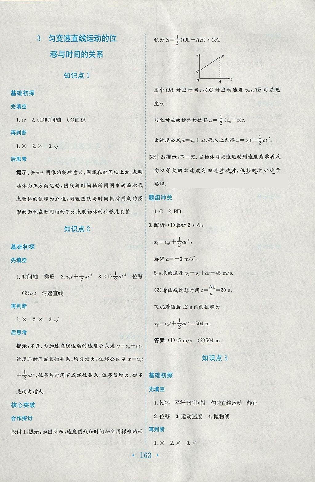 2018年新編高中同步作業(yè)物理必修1人教版 參考答案第9頁