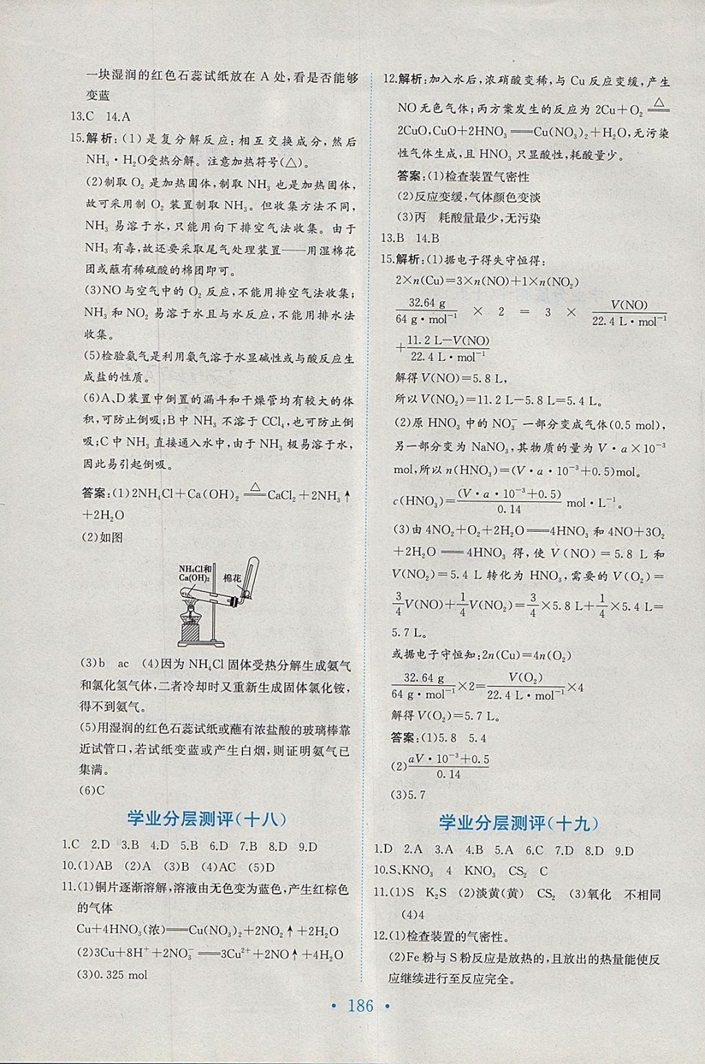 2018年新编高中同步作业化学必修1鲁科版 参考答案第24页