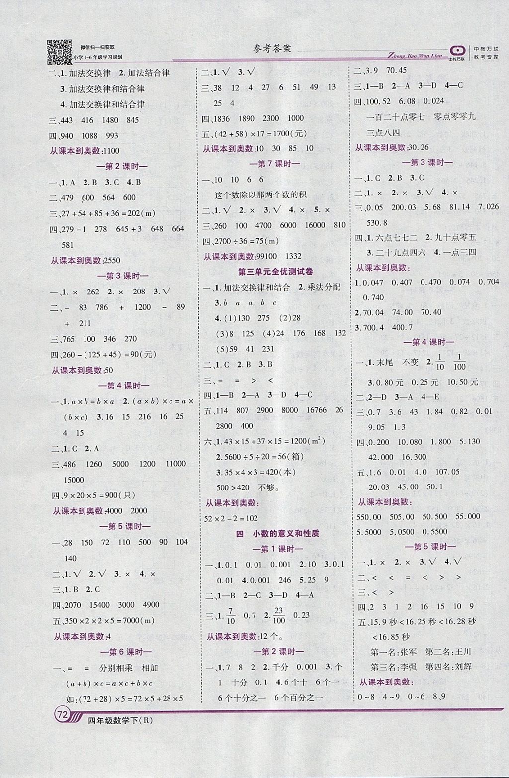 2018年全优课堂考点集训与满分备考四年级数学下册人教版 参考答案第2页