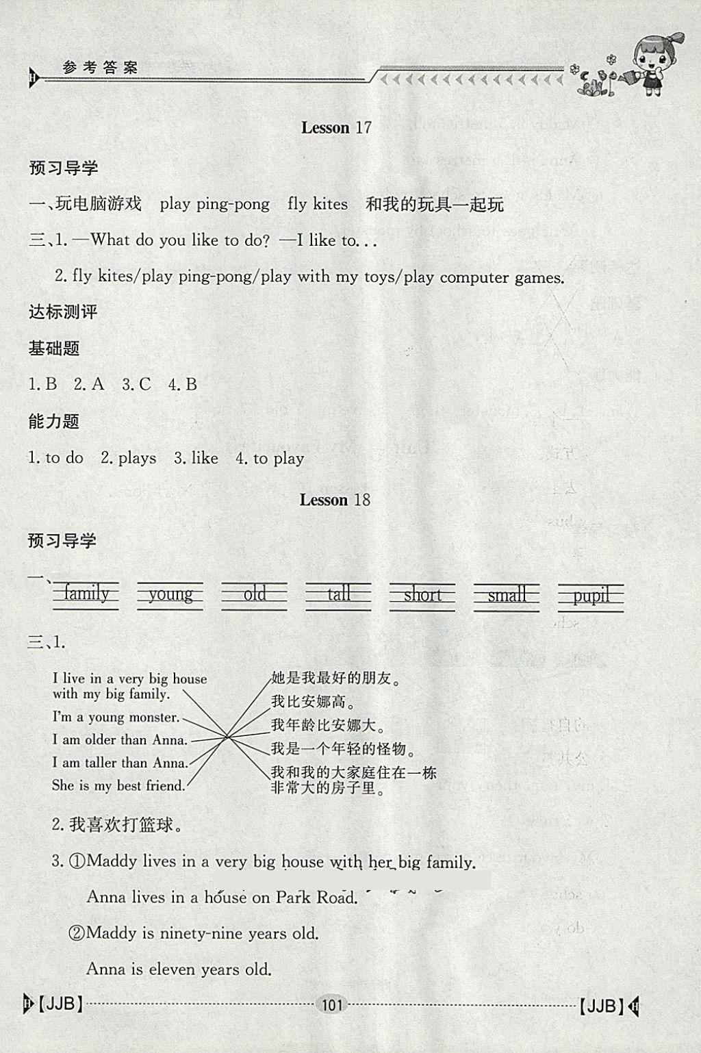 2018年金太阳导学案四年级英语下册冀教版 参考答案第11页