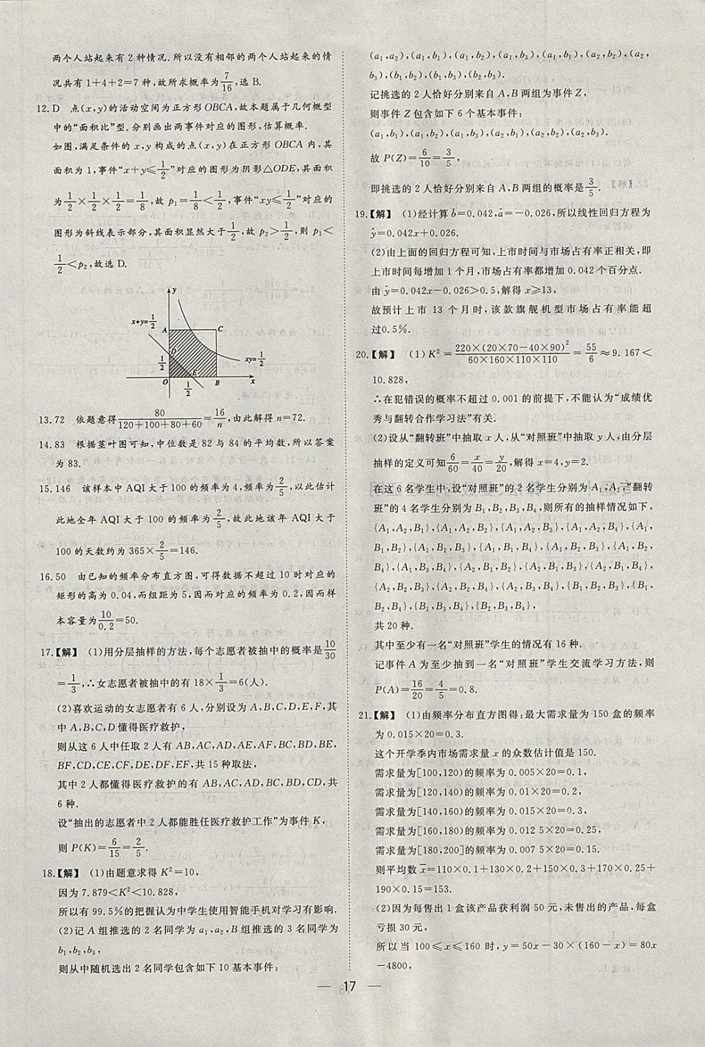 2018年168套全國名校試題優(yōu)化重組卷數(shù)學(xué)文科 參考答案第16頁