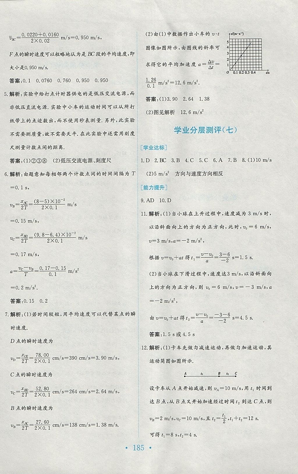 2018年新编高中同步作业物理必修1人教版 参考答案第31页