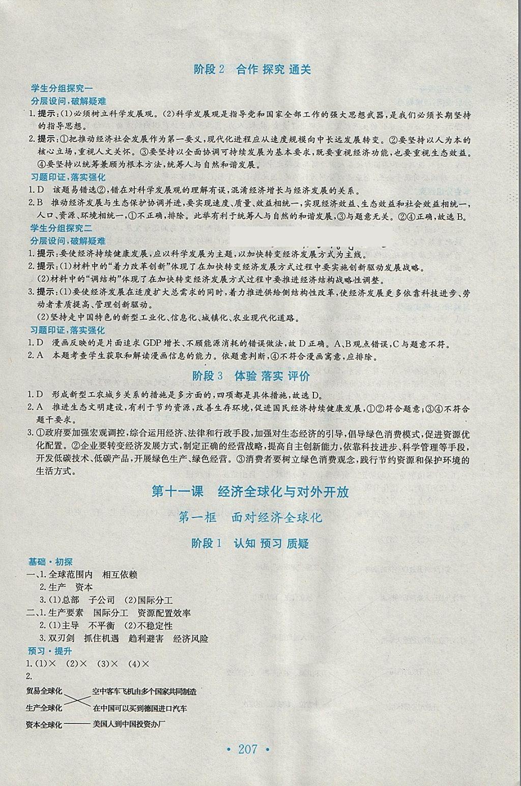 2018年新编高中同步作业思想政治必修1人教版 参考答案第23页