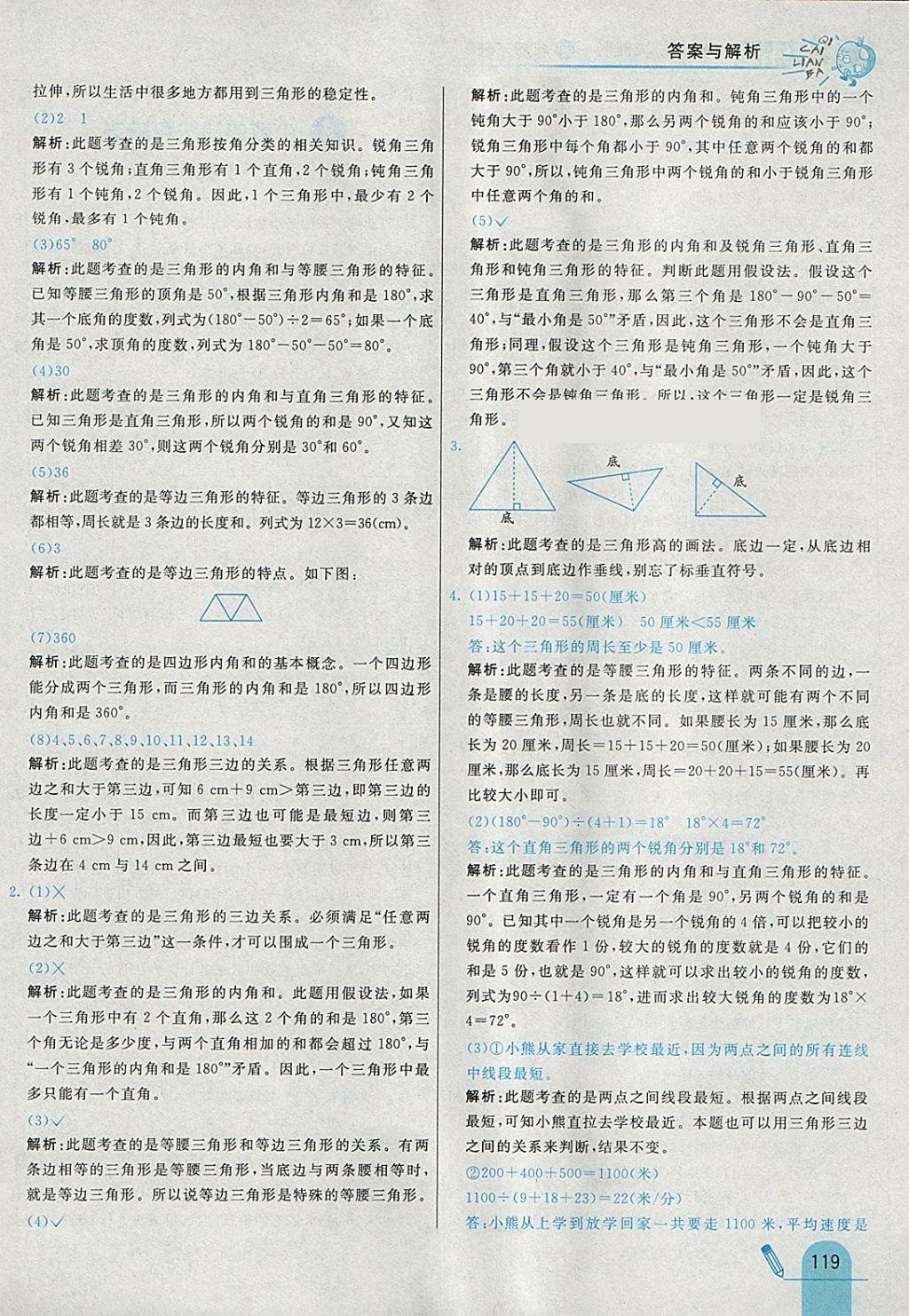 2018年七彩練霸四年級數(shù)學(xué)下冊人教版 參考答案第35頁