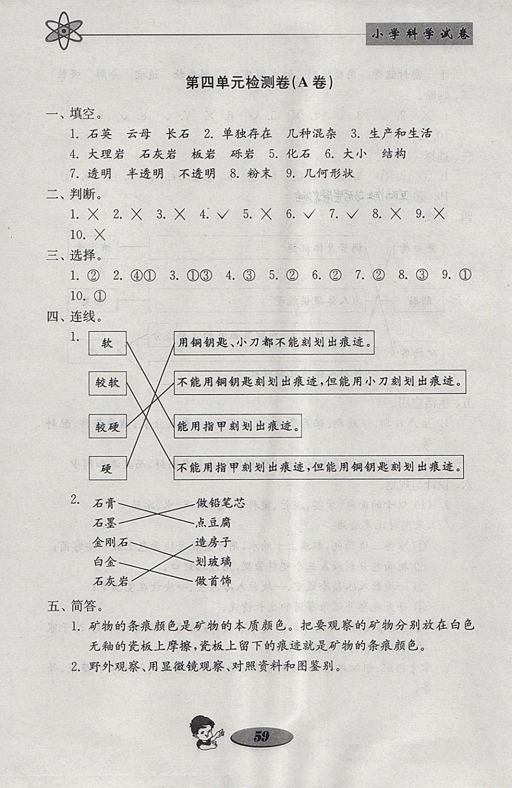 2018年金鑰匙小學(xué)科學(xué)試卷四年級下冊教科版 參考答案第11頁