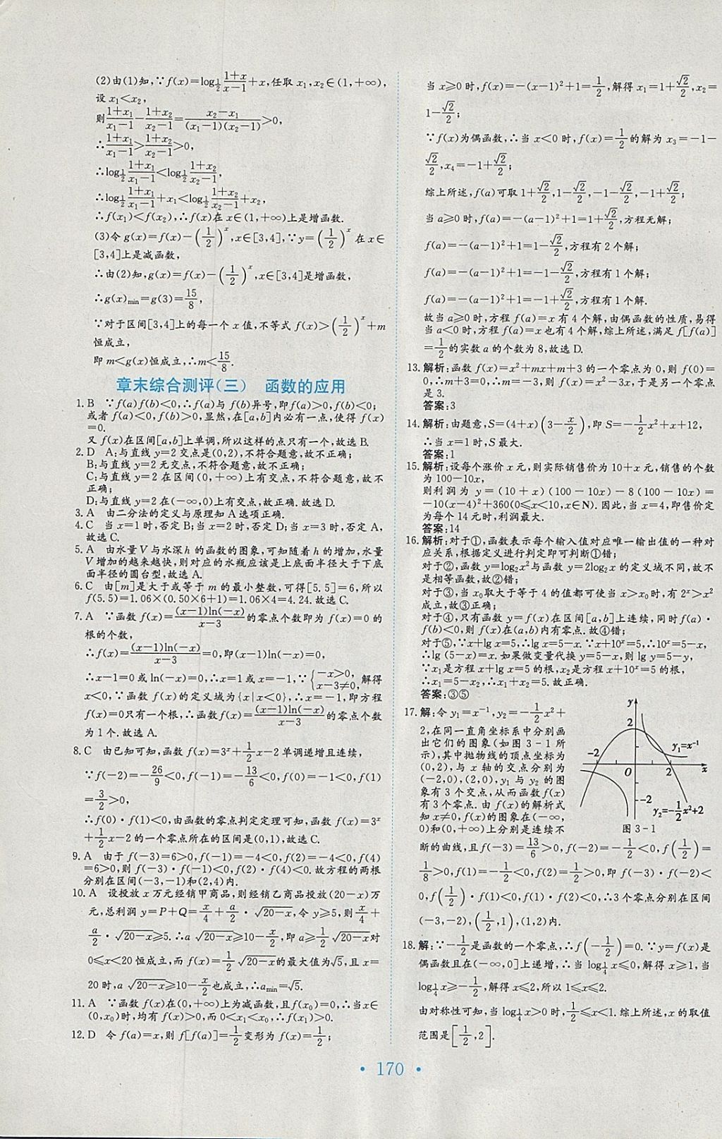 2018年新编高中同步作业数学必修1人教版 参考答案第35页