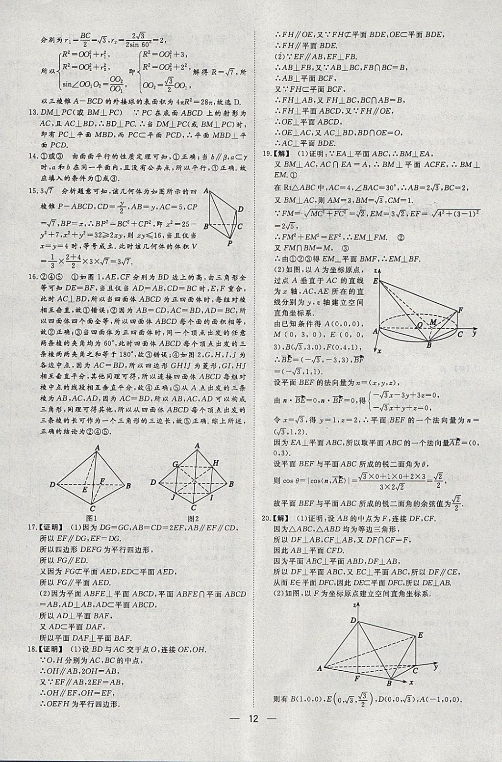 2018年168套全國名校試題優(yōu)化重組卷數(shù)學理科 參考答案第11頁