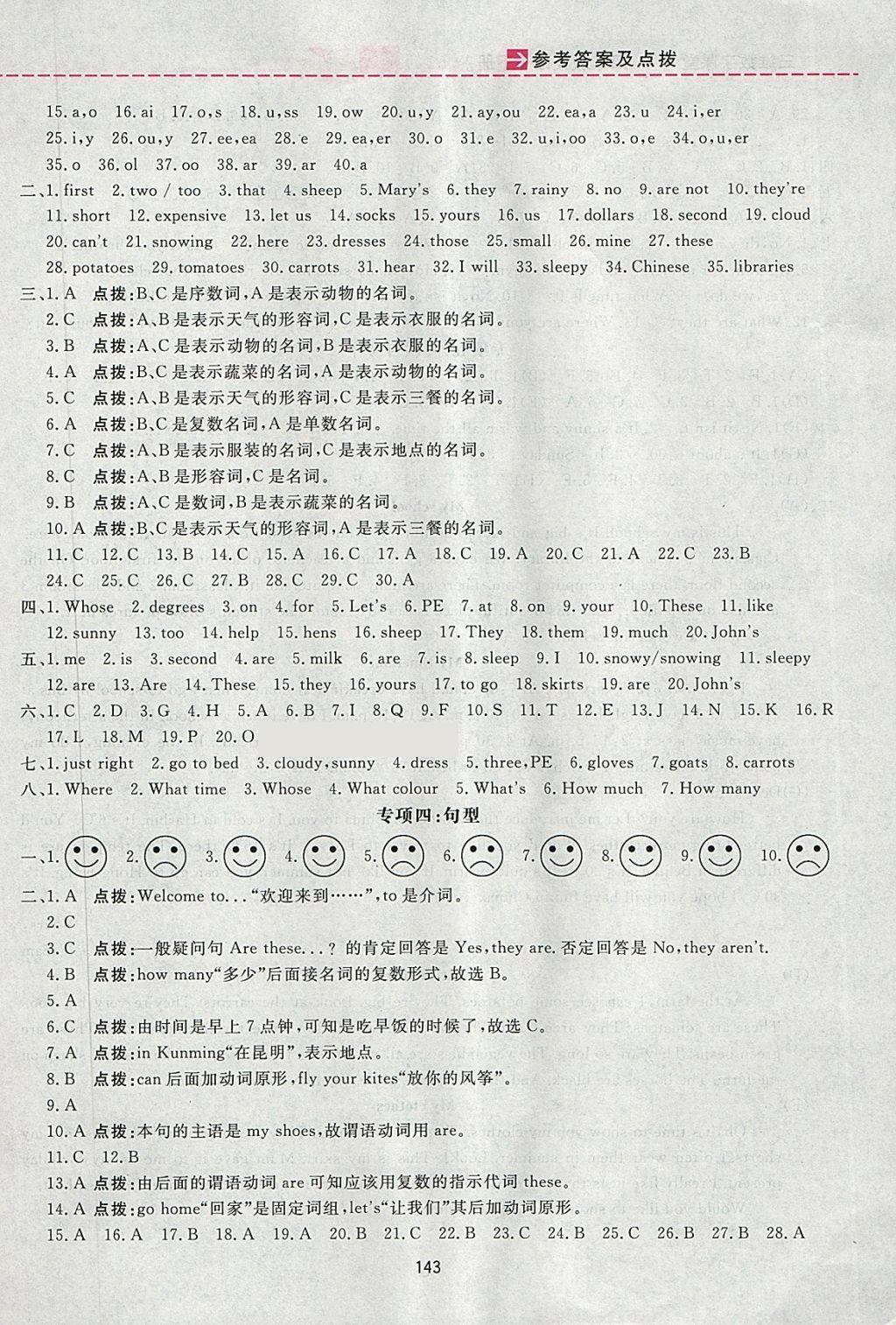 2018年三維數字課堂四年級英語下冊人教PEP版 參考答案第15頁