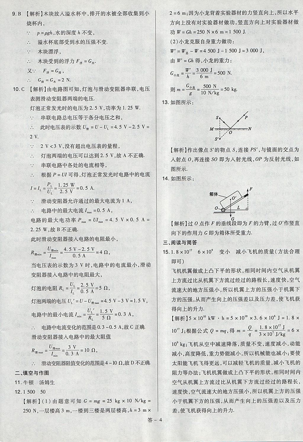 2018年金點名卷山西省中考訓(xùn)練卷物理 參考答案第4頁