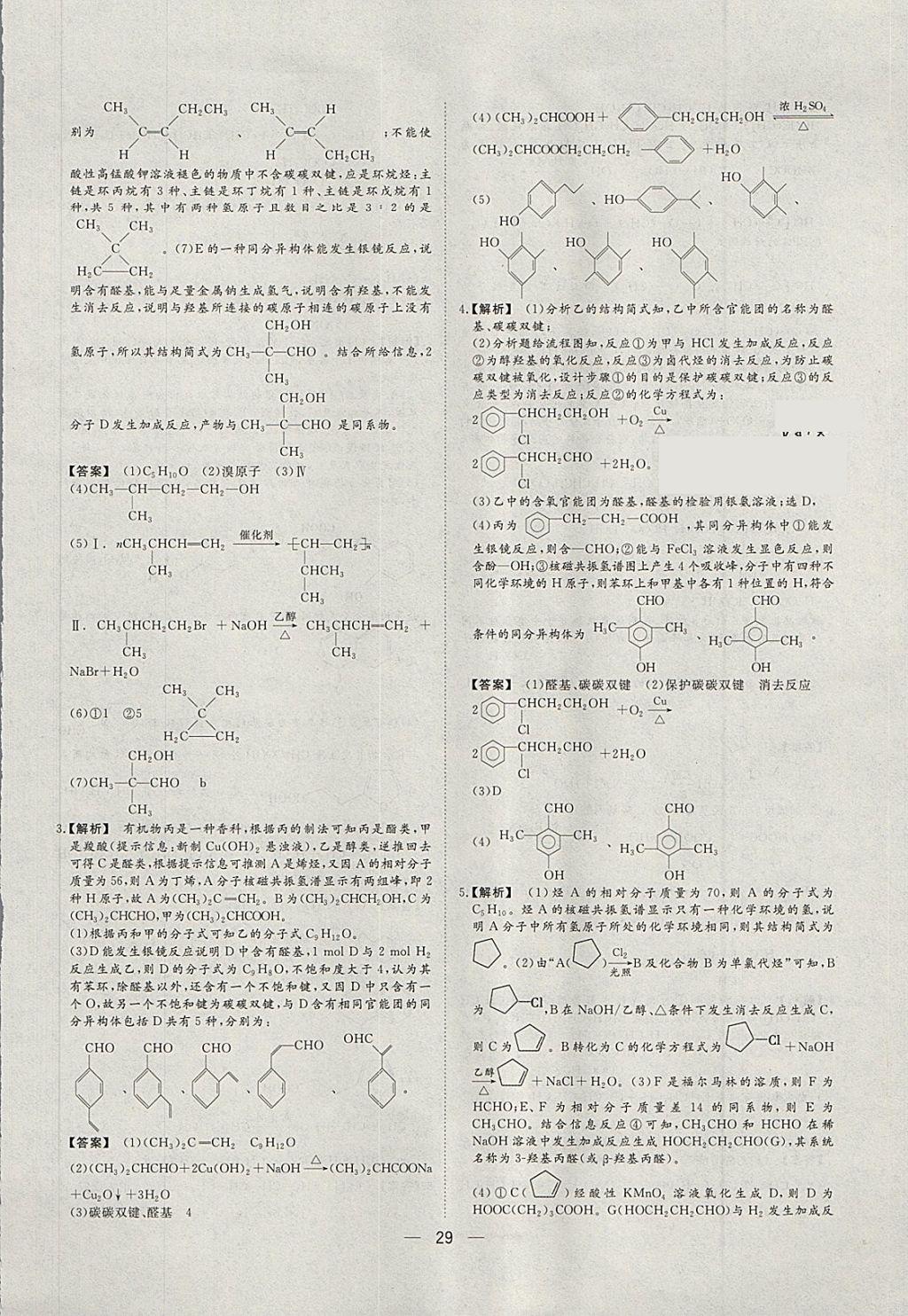 2018年168套全國名校試題優(yōu)化重組卷化學 參考答案第27頁