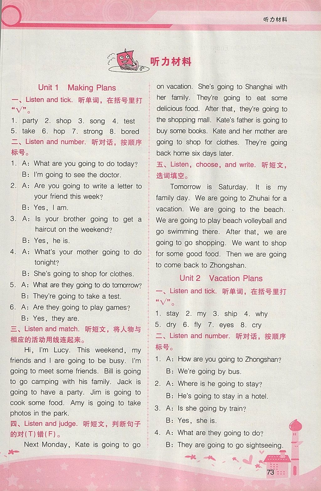 2018年自主與互動學(xué)習(xí)新課程學(xué)習(xí)輔導(dǎo)五年級英語下冊粵人民版 聽力材料第1頁