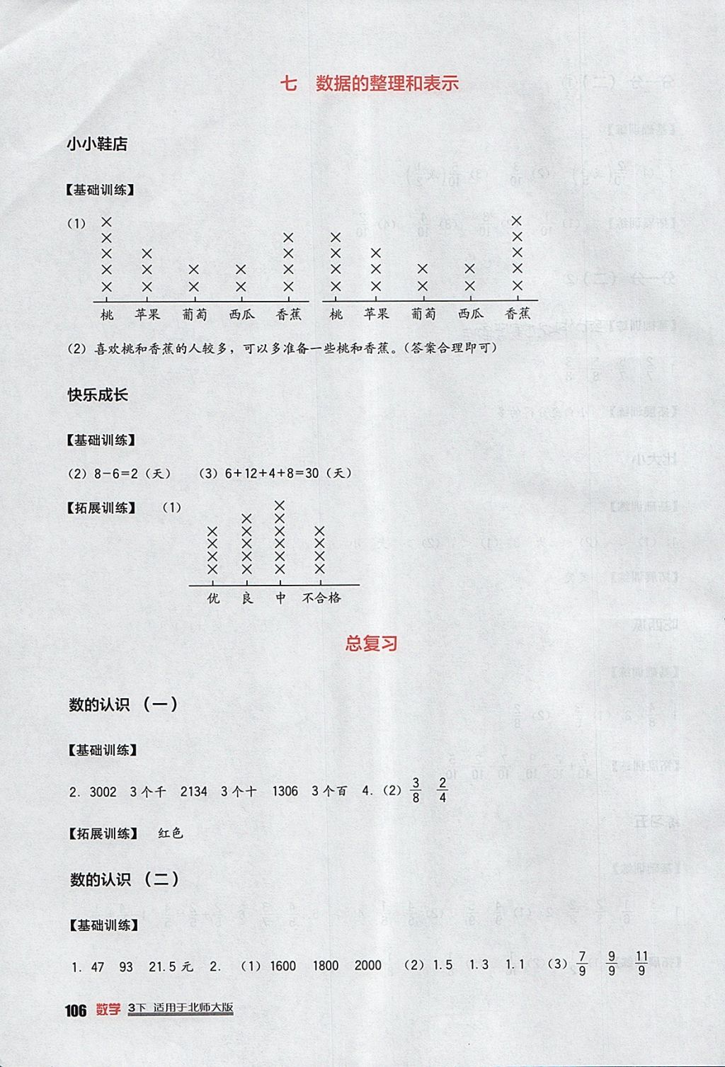 2018年小學(xué)生學(xué)習(xí)實(shí)踐園地三年級(jí)數(shù)學(xué)下冊(cè)北師大版 參考答案第10頁(yè)