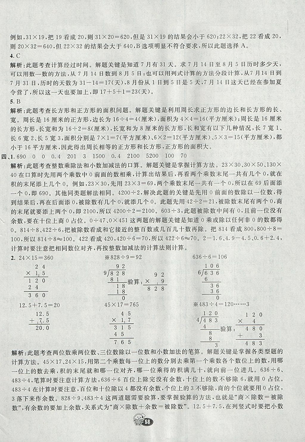 2018年七彩練霸三年級(jí)數(shù)學(xué)下冊(cè)人教版 試卷答案第26頁(yè)