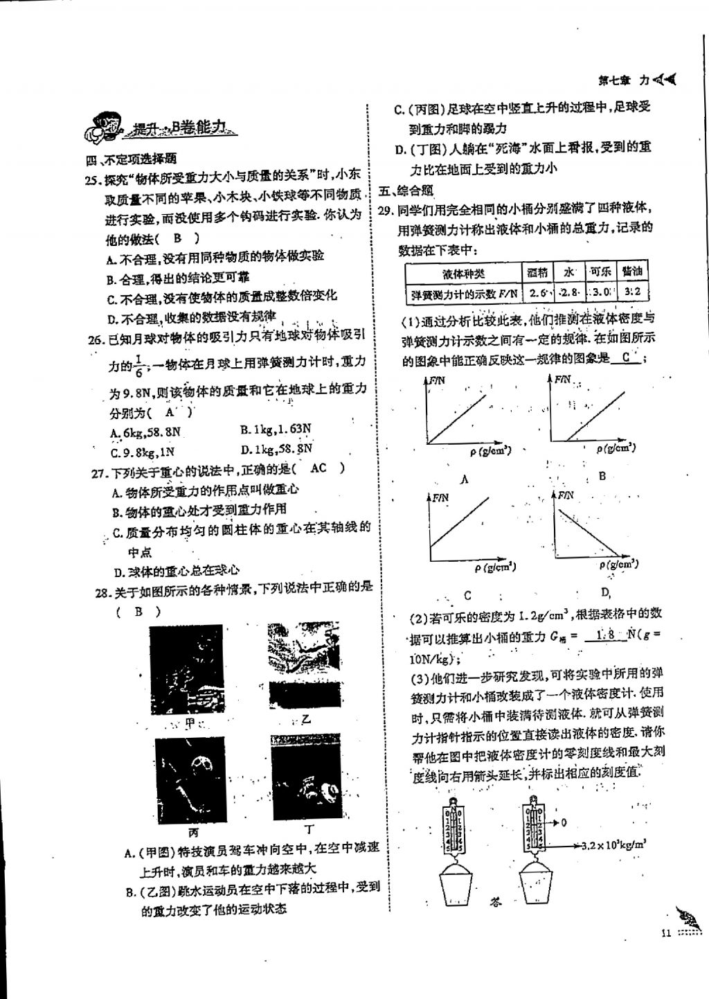 2018年蓉城優(yōu)課堂給力A加八年級物理下冊 第七章 力第11頁