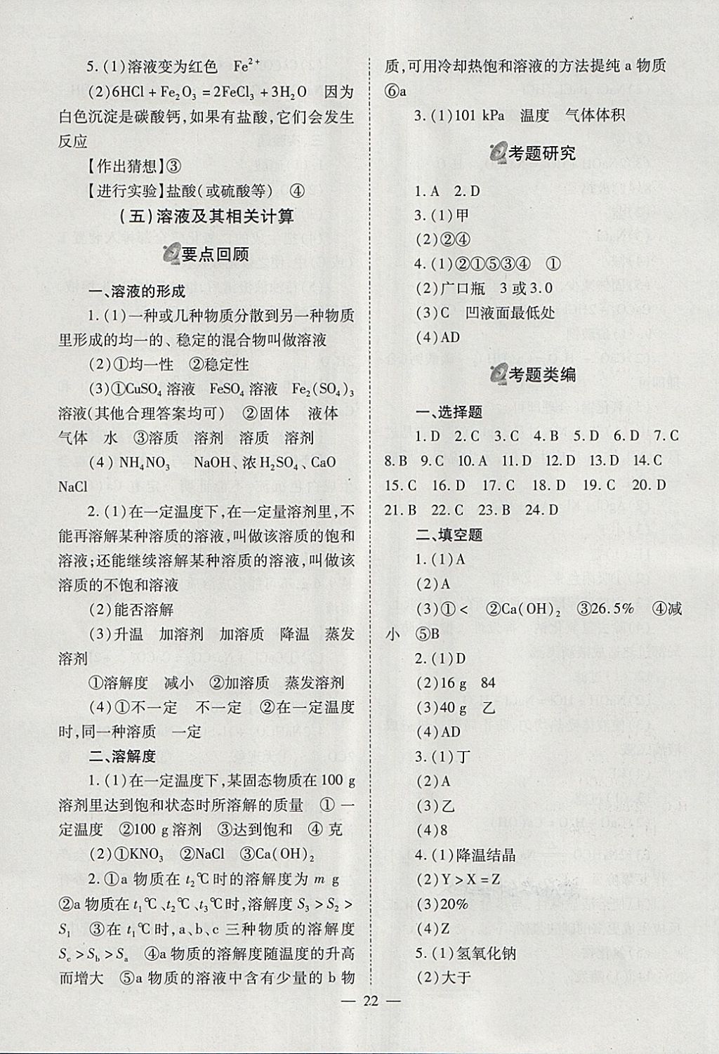 2018年山西省中考中考备战策略化学 参考答案第22页