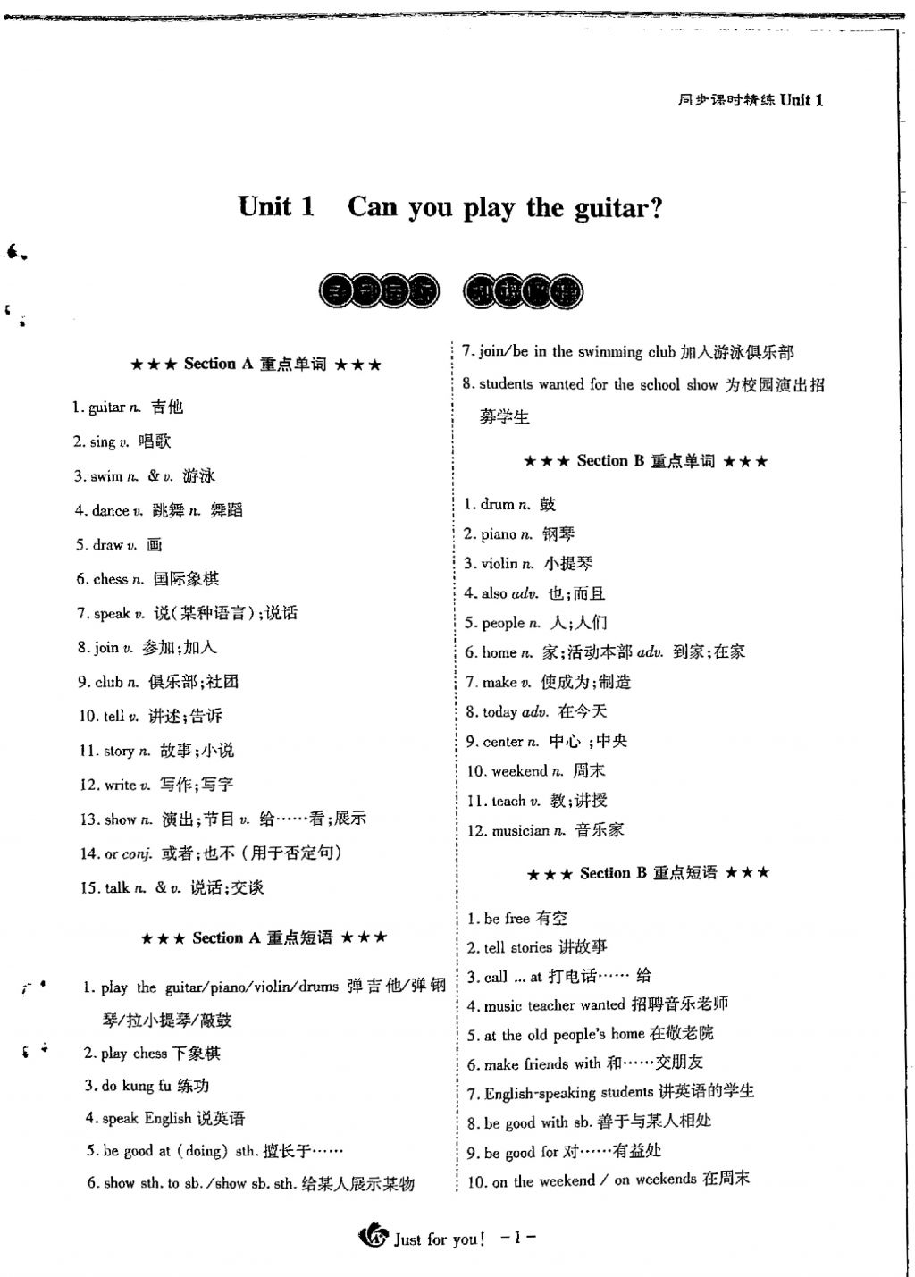 2018年蓉城优课堂给力A加七年级英语下册 Unit 1 Can you play the guitar第1页