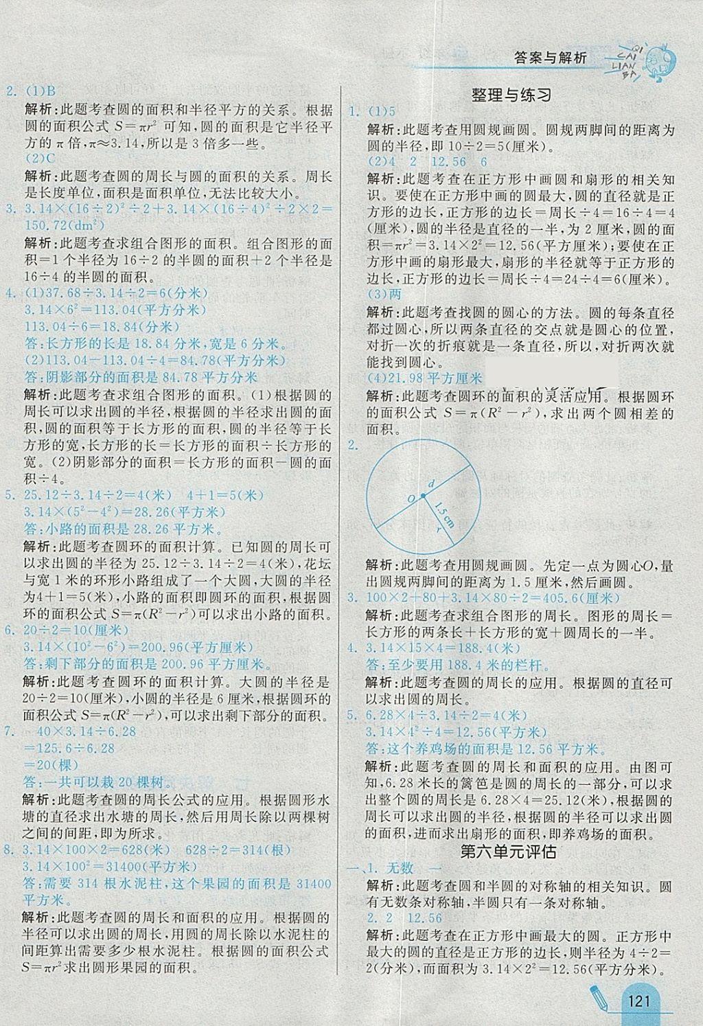 2018年七彩練霸五年級數(shù)學(xué)下冊蘇教版 參考答案第33頁