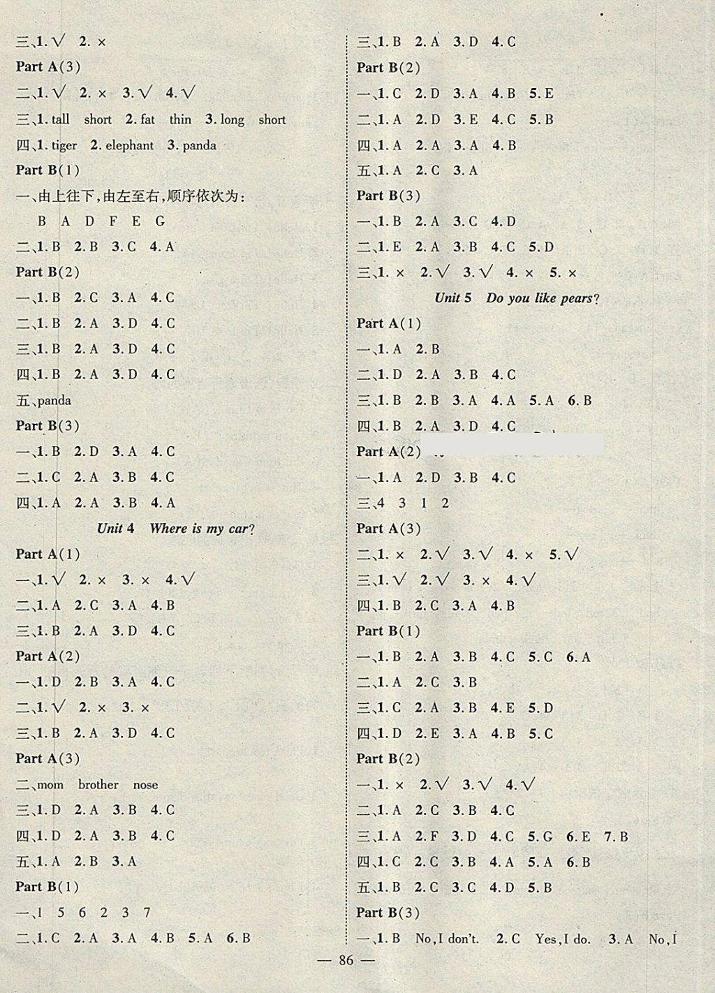 2018年優(yōu)質(zhì)課堂快樂成長(zhǎng)三年級(jí)英語下冊(cè)人教PEP版 參考答案第2頁