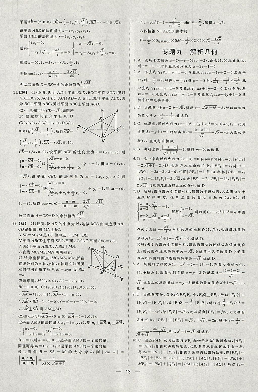 2018年168套全國(guó)名校試題優(yōu)化重組卷數(shù)學(xué)理科 參考答案第12頁(yè)