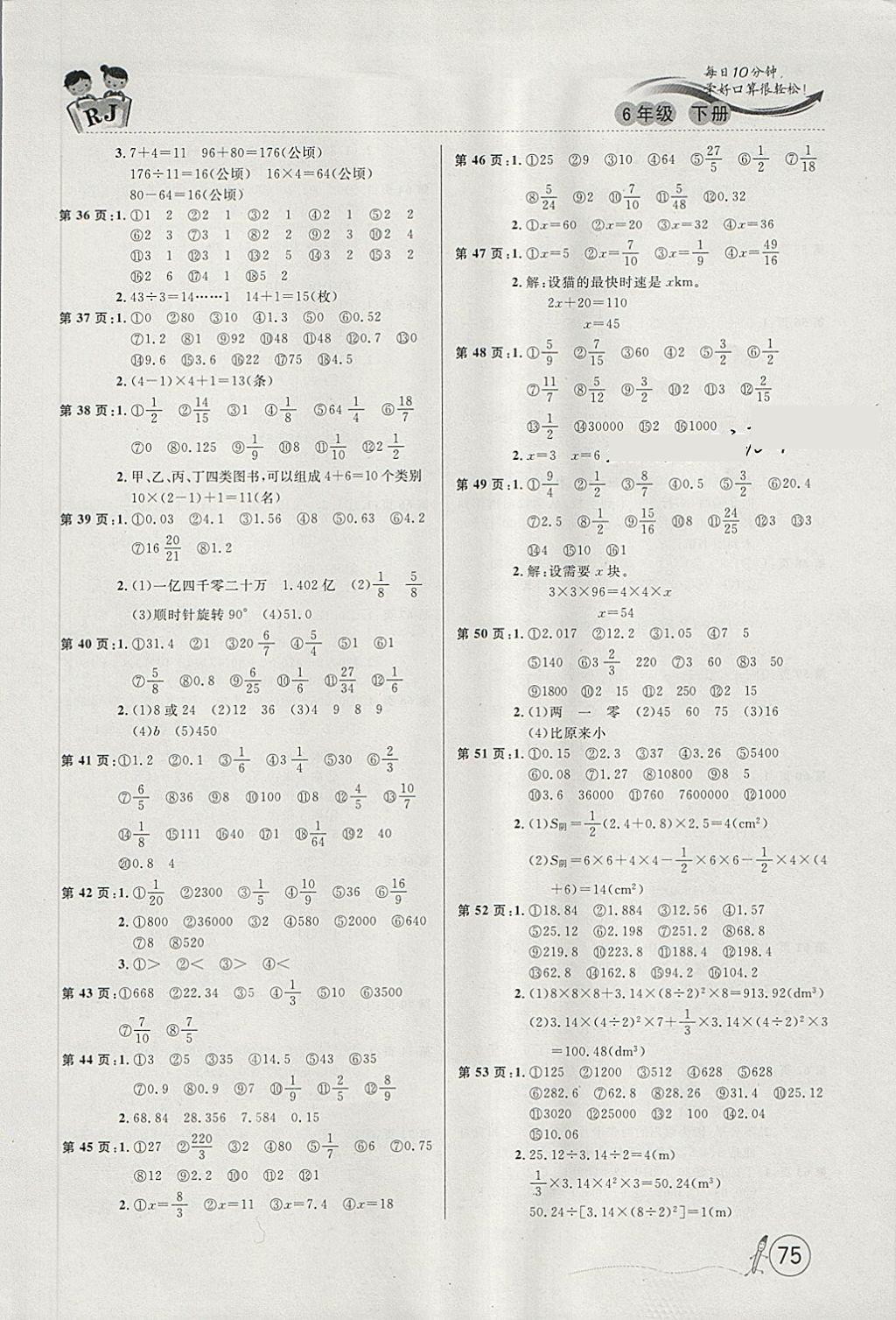 2018年每日10分鐘口算題卡六年級下冊人教版 參考答案第3頁
