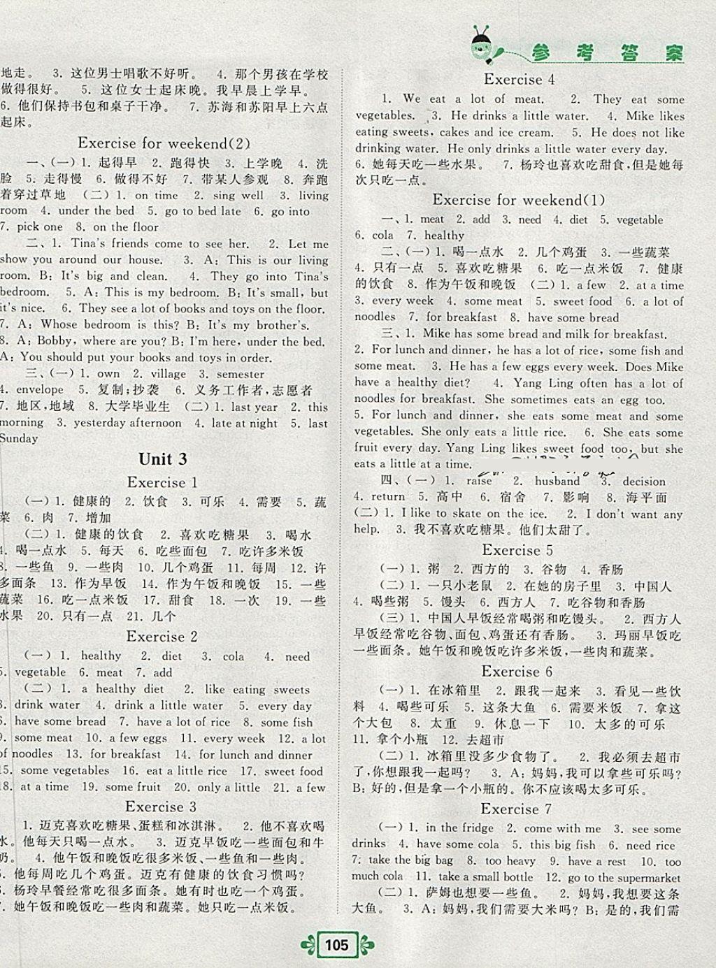 2018年壹學教育常規(guī)作業(yè)天天練六年級英語下冊譯林版 參考答案第3頁