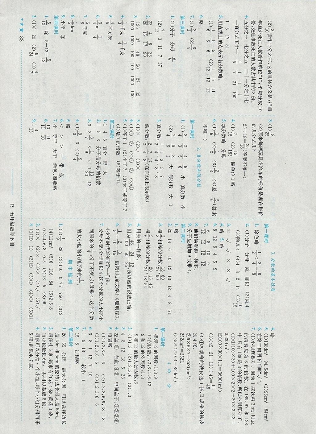 2018年黃岡小狀元作業(yè)本五年級(jí)數(shù)學(xué)下冊(cè)人教版山東專版 參考答案第4頁(yè)