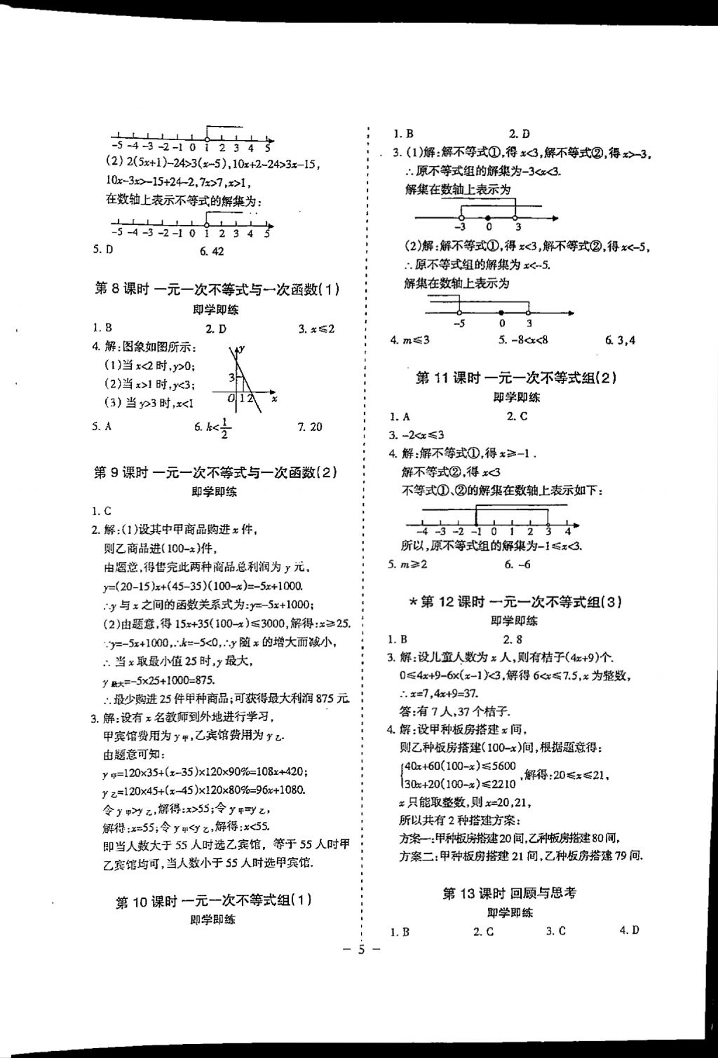 2018年蓉城优课堂给力A加八年级数学下册 参考答案第5页