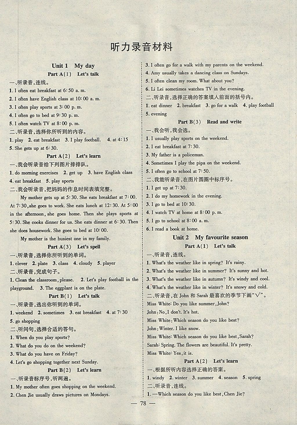 2018年優(yōu)質(zhì)課堂導(dǎo)學(xué)案五年級(jí)英語(yǔ)下冊(cè) 參考答案第6頁(yè)