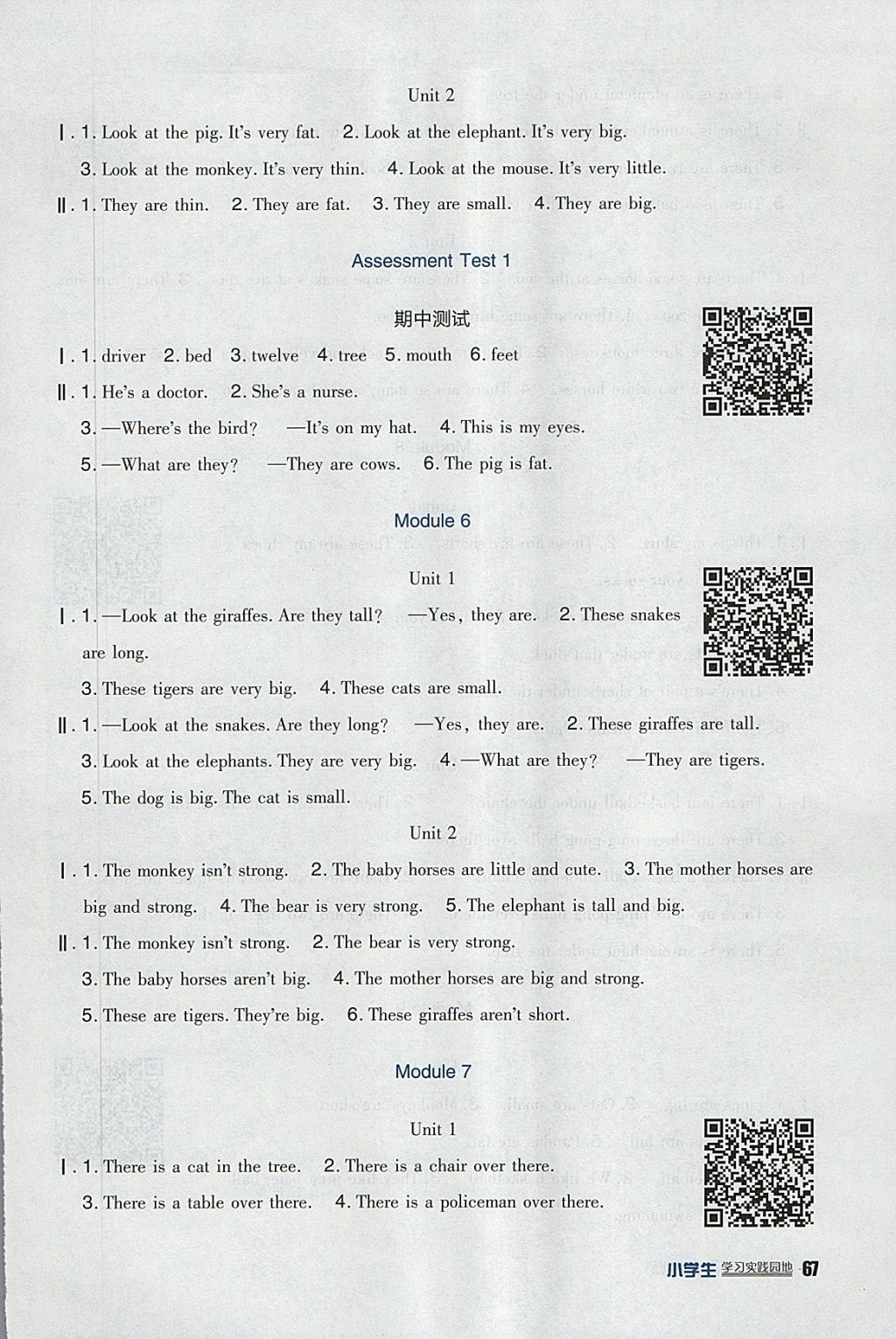 2018年小學生學習實踐園地一年級英語下冊外研版一起 參考答案第3頁