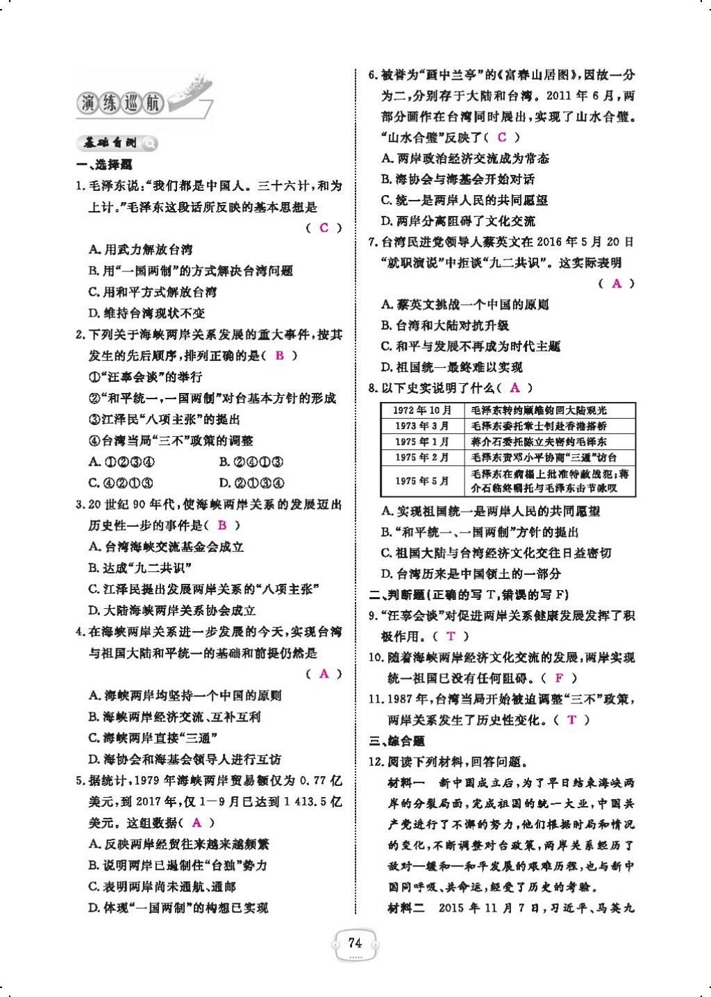 2018年領(lǐng)航新課標(biāo)練習(xí)冊八年級歷史下冊人教版 第5頁