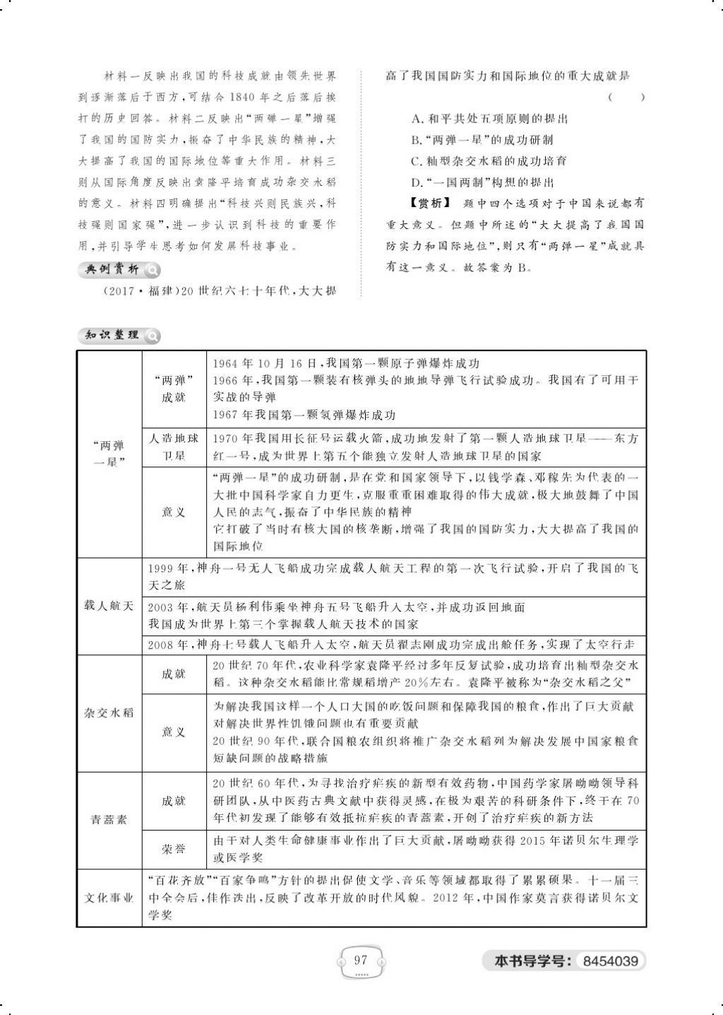 2018年領(lǐng)航新課標練習冊八年級歷史下冊人教版 第六單元第4頁