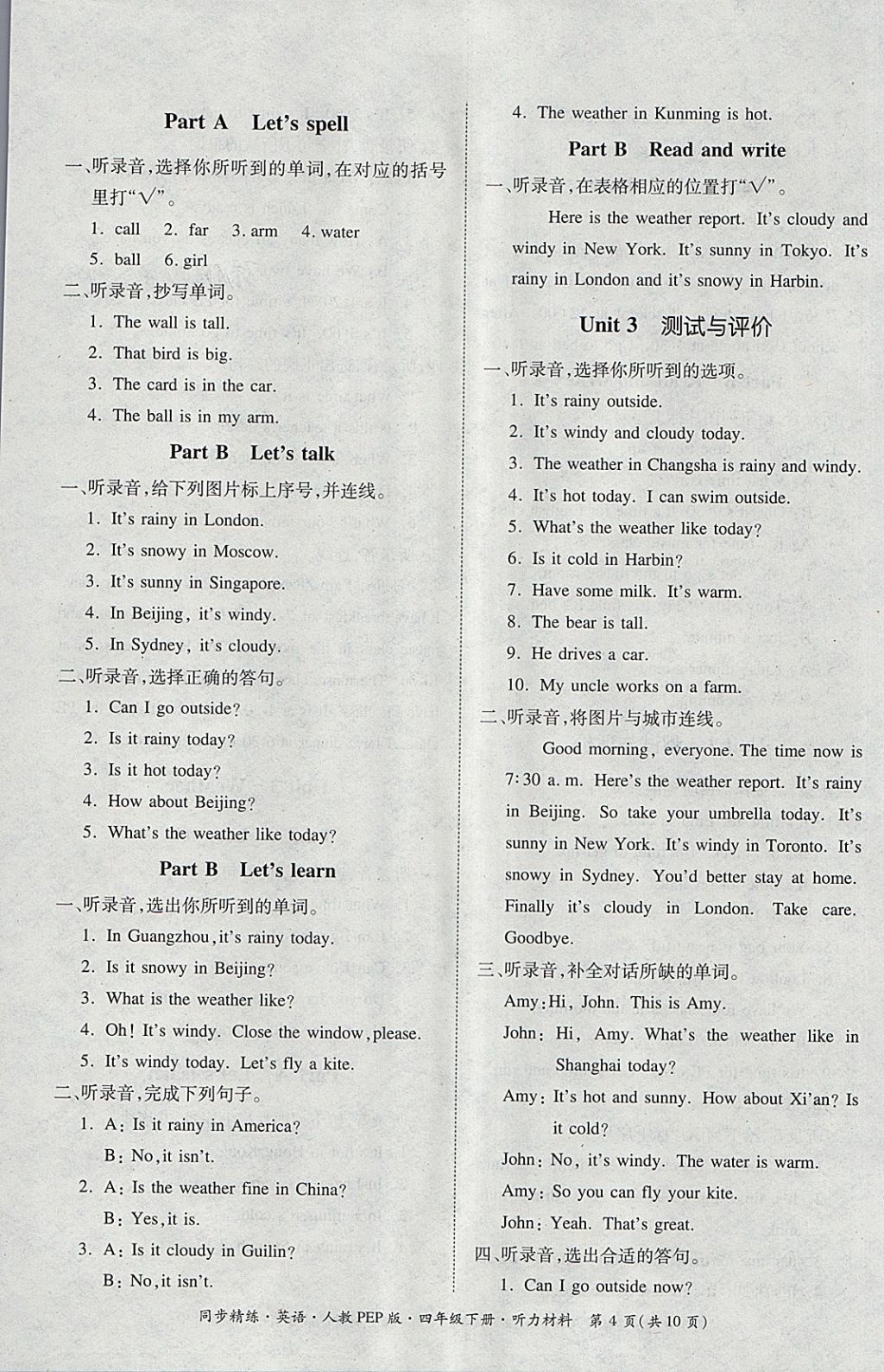 2018年同步精練四年級(jí)英語(yǔ)下冊(cè)人教PEP版 聽力材料第4頁(yè)