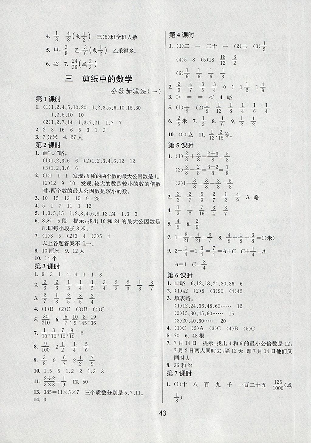 2018年課時訓練五年級數(shù)學下冊青島版 參考答案第3頁