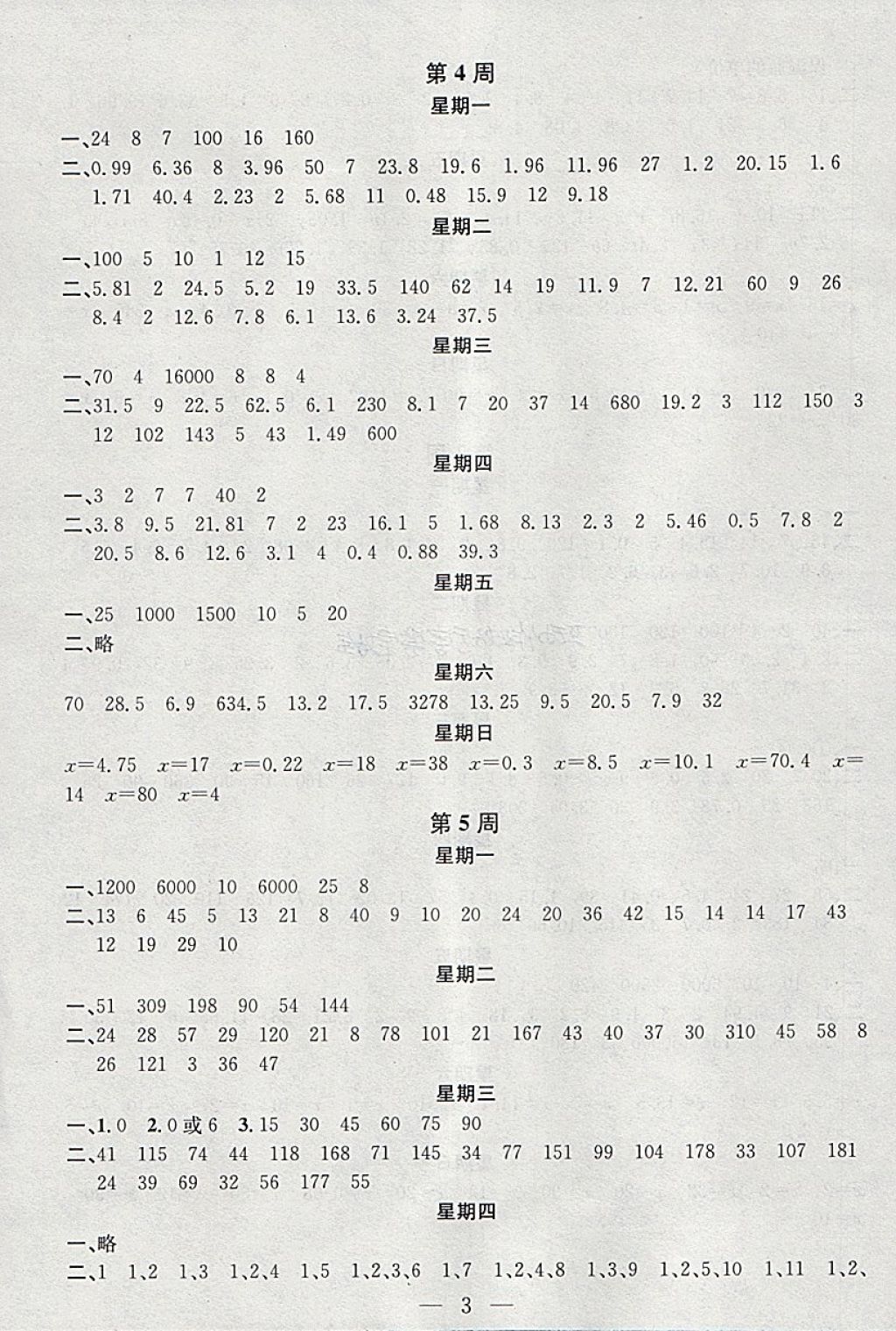 2018年金钥匙神算手计算能力评估六年级下册江苏版 参考答案第3页