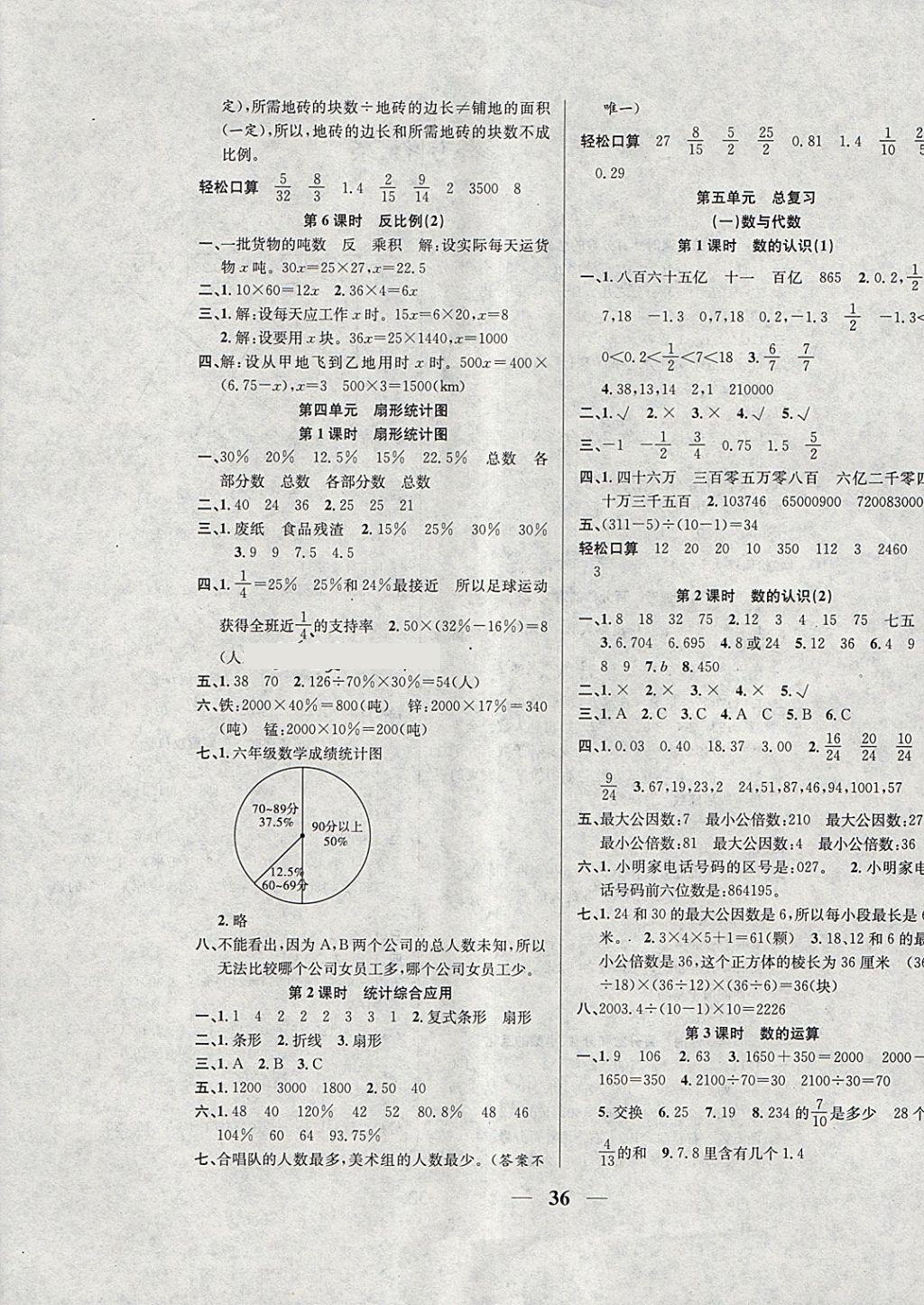 2018年名師計劃高效課堂六年級數(shù)學(xué)下冊西師大版 參考答案第4頁