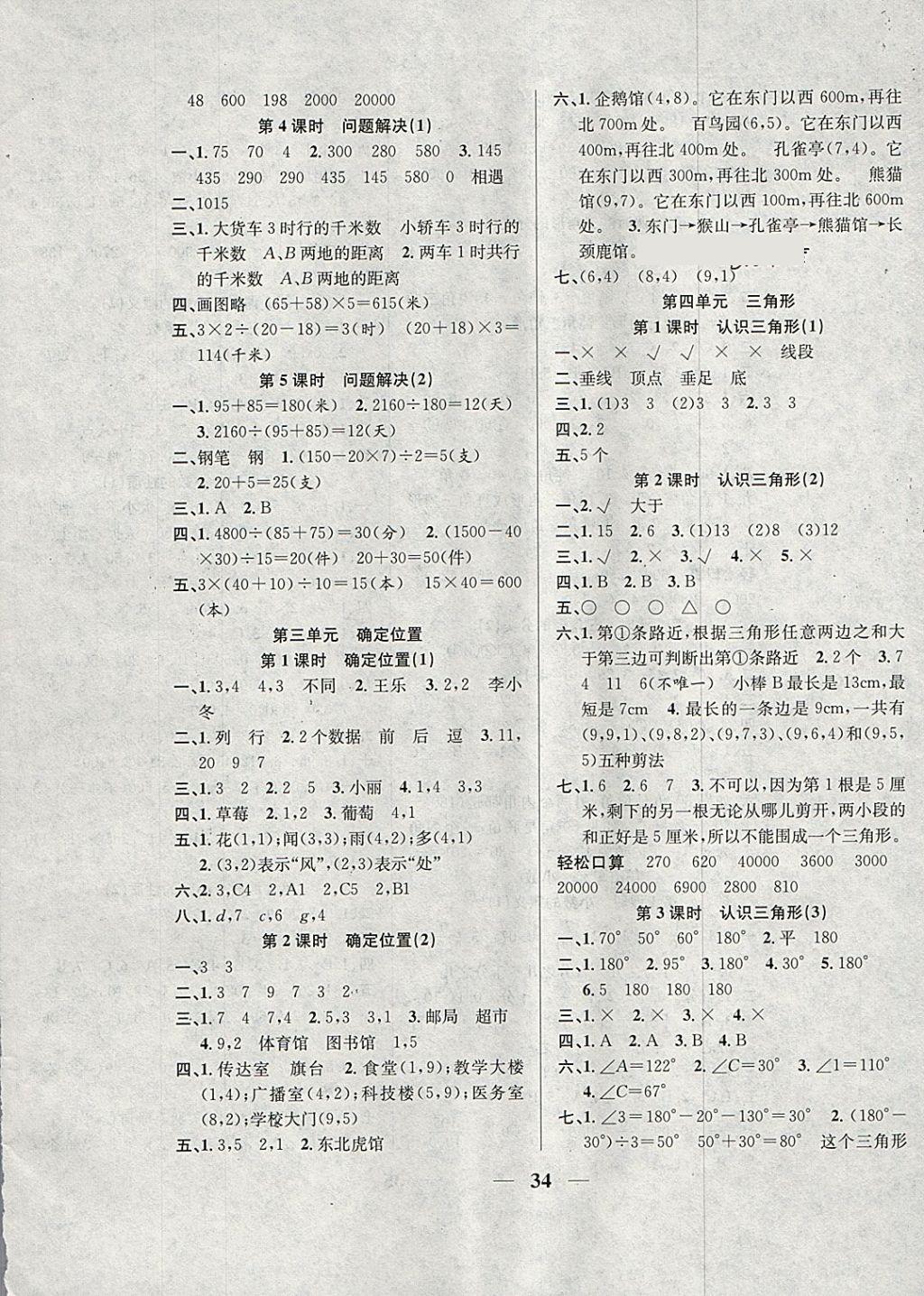 2018年名師計劃高效課堂四年級數(shù)學下冊西師大版 參考答案第2頁
