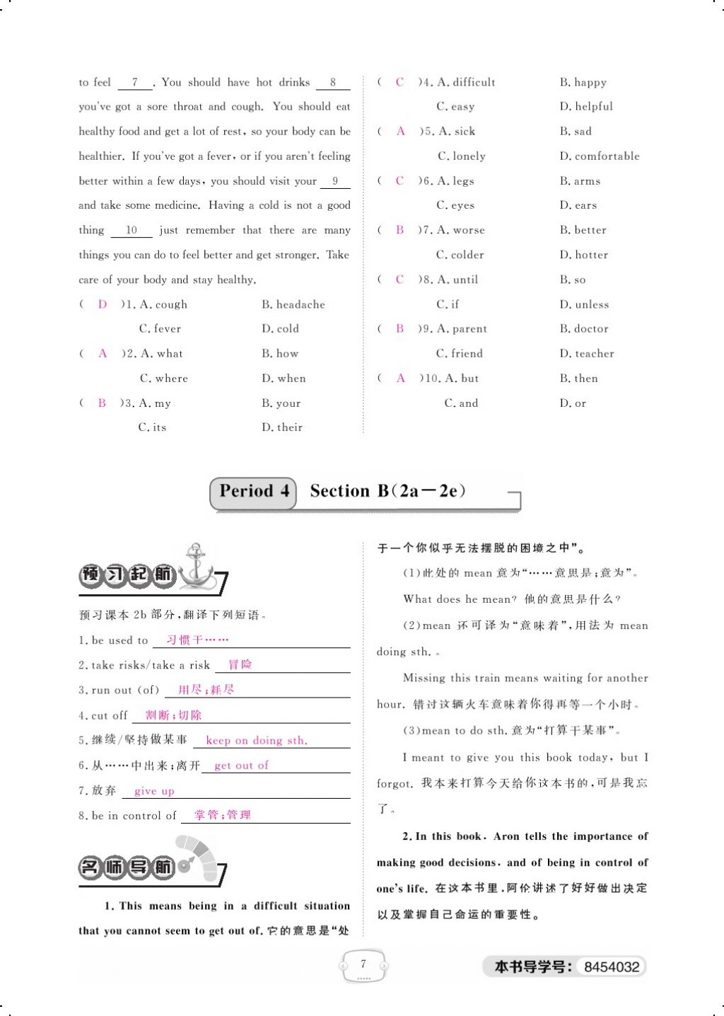 2018年領(lǐng)航新課標(biāo)練習(xí)冊八年級英語下冊人教版 第7頁