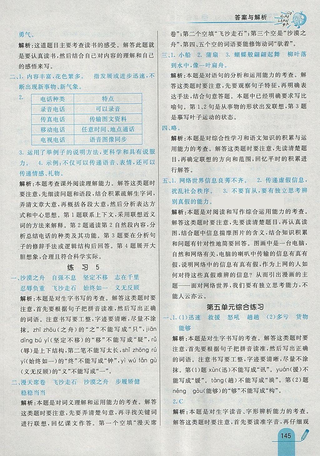 2018年七彩練霸三年級語文下冊蘇教版 參考答案第29頁