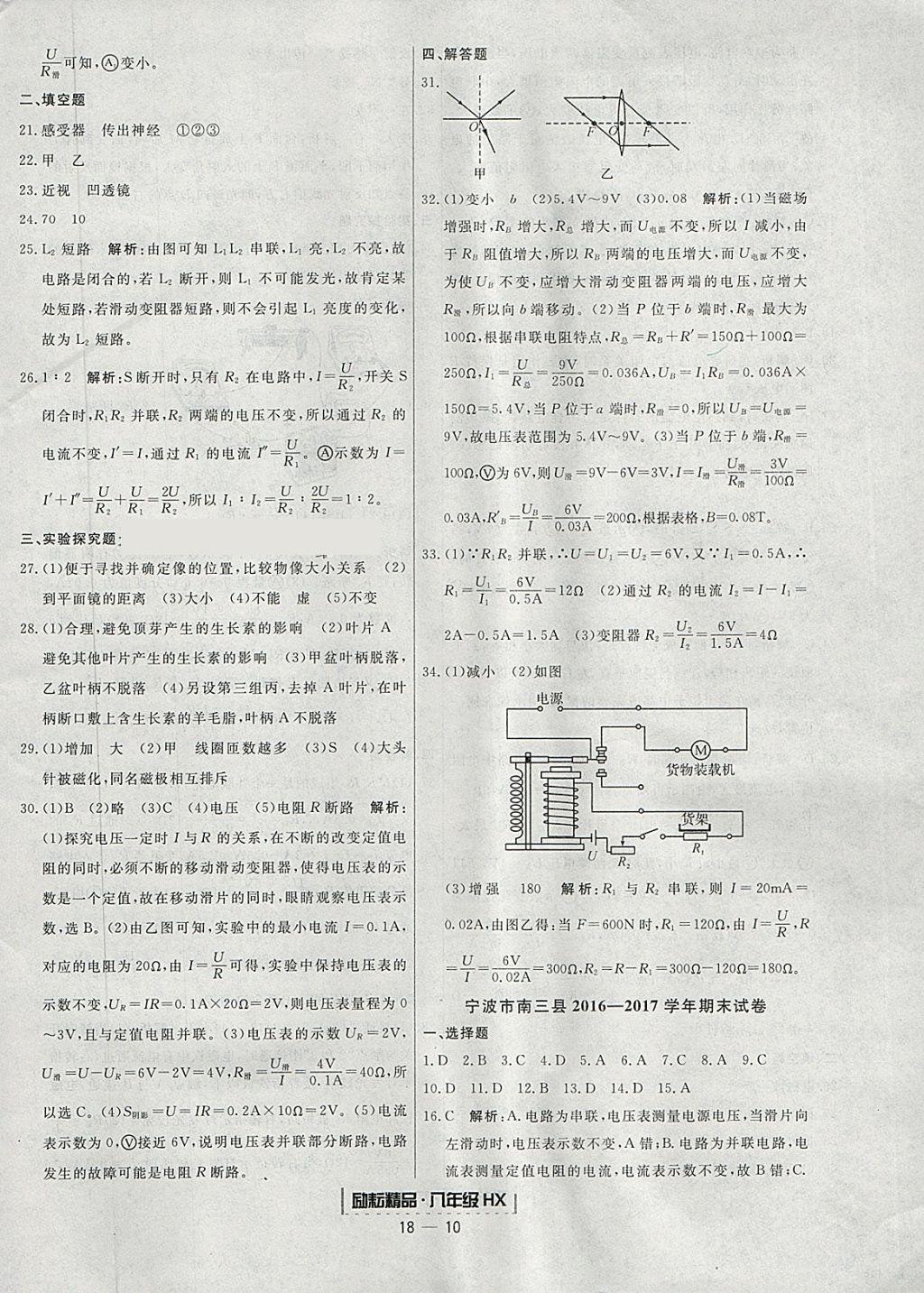 2018年励耘书业浙江期末八年级科学下册华师大版 参考答案第10页