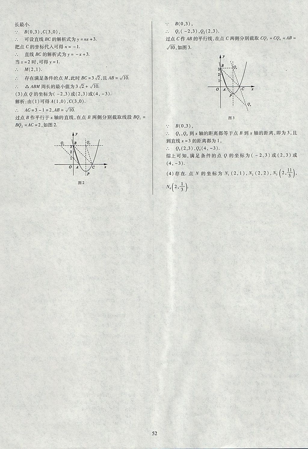 2018年金點名卷山西省中考訓(xùn)練卷數(shù)學(xué) 參考答案第50頁