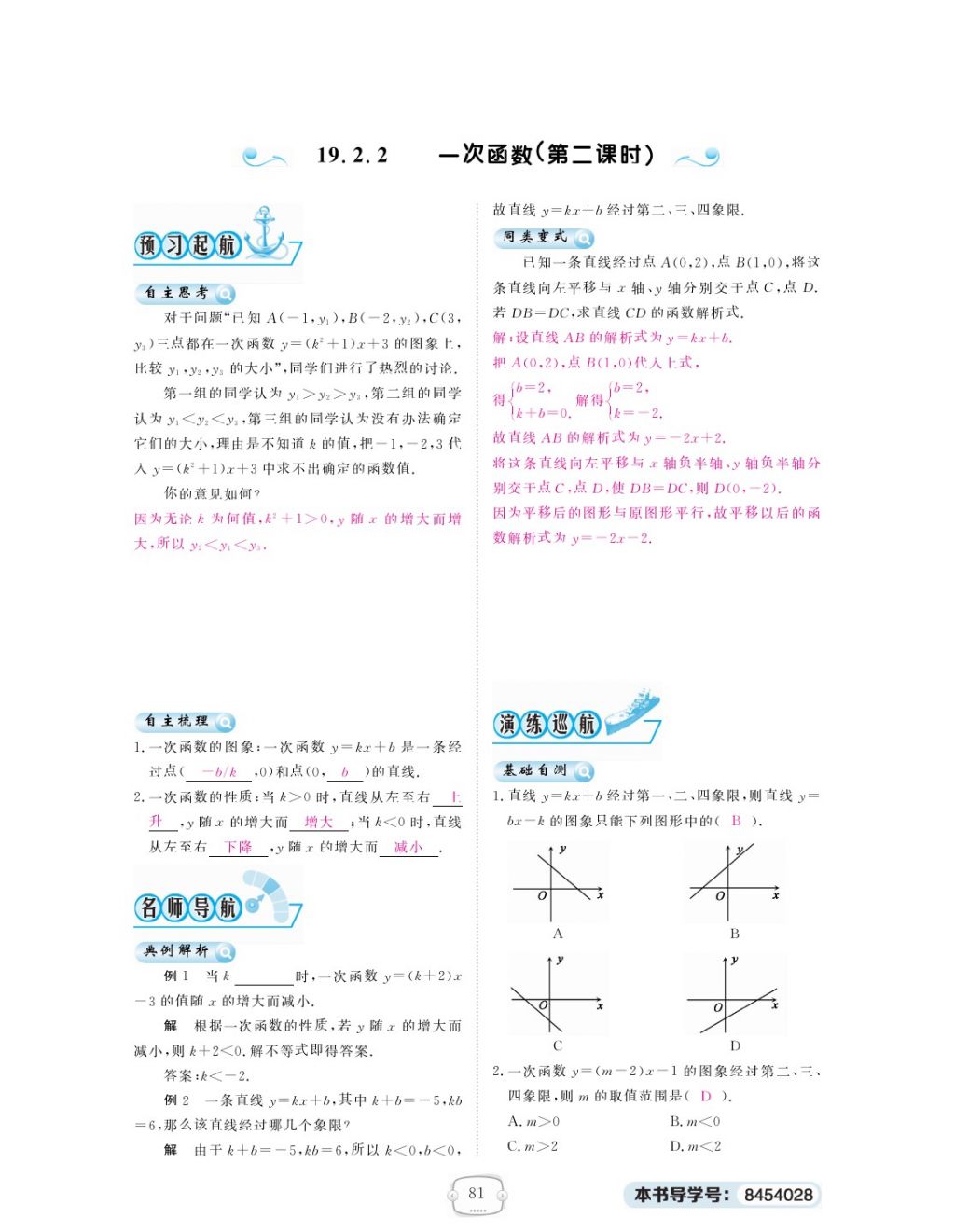 2018年領(lǐng)航新課標(biāo)練習(xí)冊(cè)八年級(jí)數(shù)學(xué)下冊(cè)人教版 第十九章 一次函數(shù)第17頁