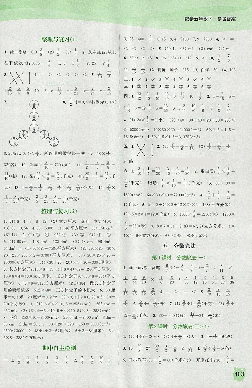 2018年通城学典课时作业本五年级数学下册北师大版 参考答案第5页