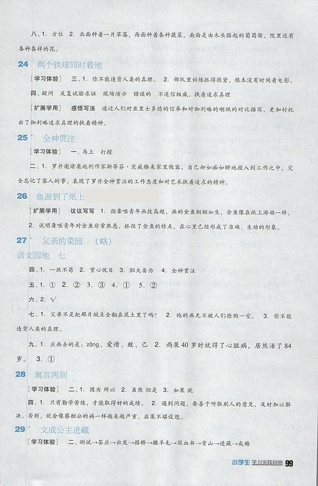 2018年小学生学习实践园地四年级语文下册人教版 参考答案第6页