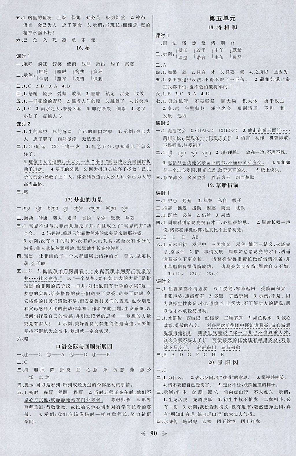 2018年阳光同学课时优化作业五年级语文下册人教版浙江专版 参考答案第4页