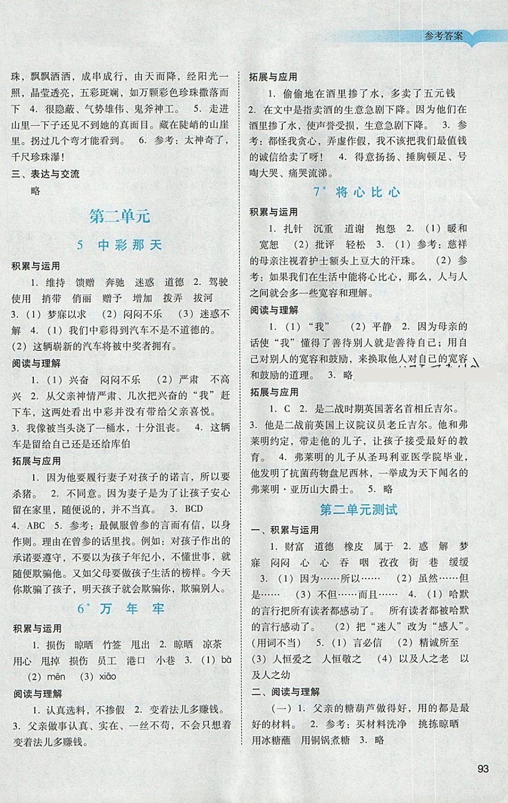 2018年陽光學(xué)業(yè)評價(jià)四年級(jí)語文下冊人教版 參考答案第2頁