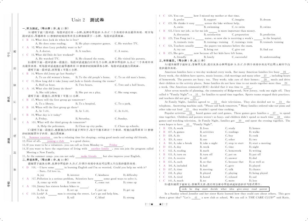 2018年领航新课标练习册八年级英语下册人教版 测试卷第3页